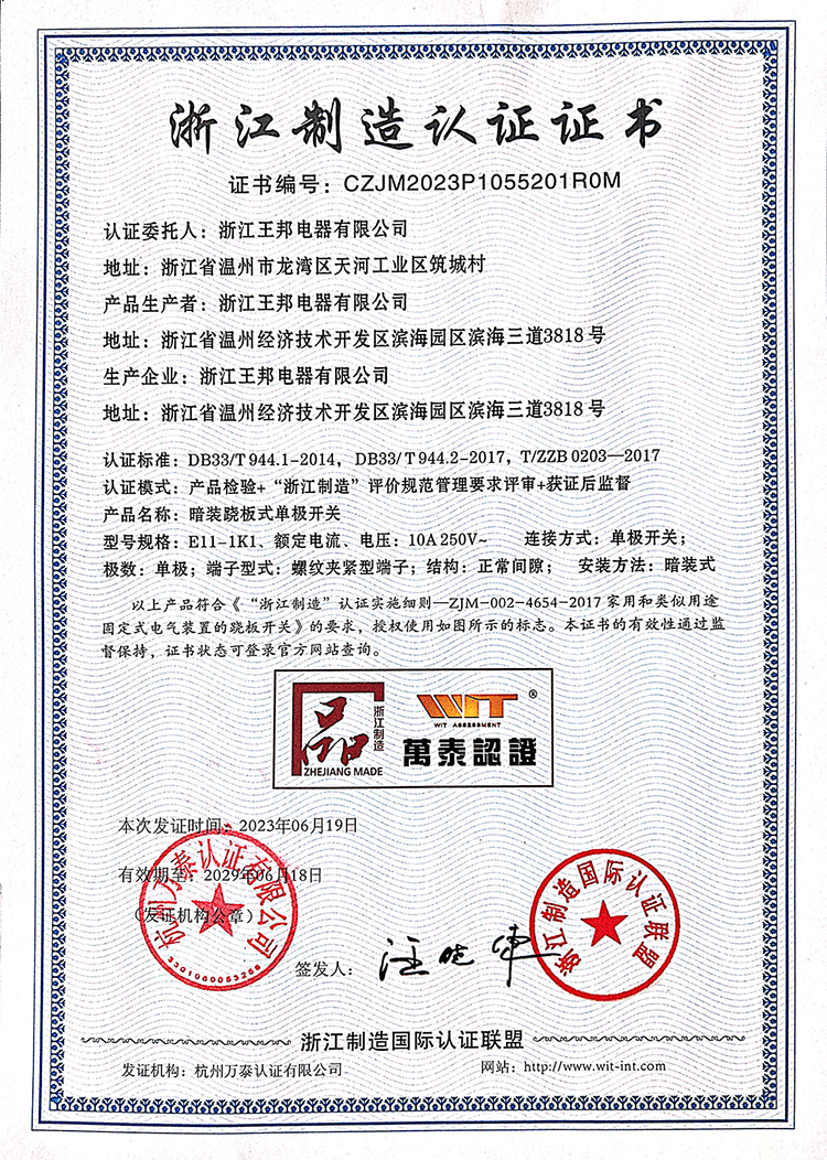 喜訊丨我公司榮獲“浙江制造”認證證書 